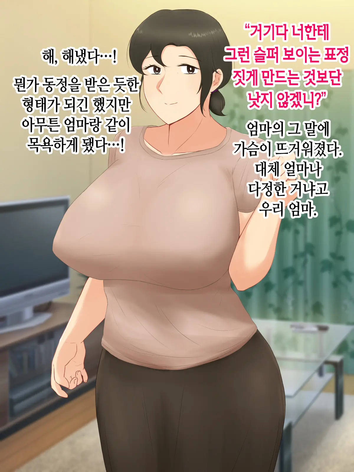 Itsumo Yasashii Bakunyuu Kaasan Ni Honki De Koi Shita Boku Ga Boshi Rabuhamesekkusu O Tassei Suru Made
